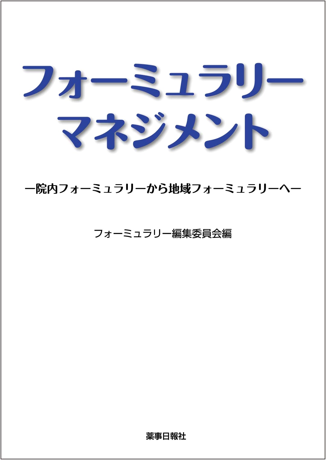 Formulary Management: From In-Hospital to Regional Formulary