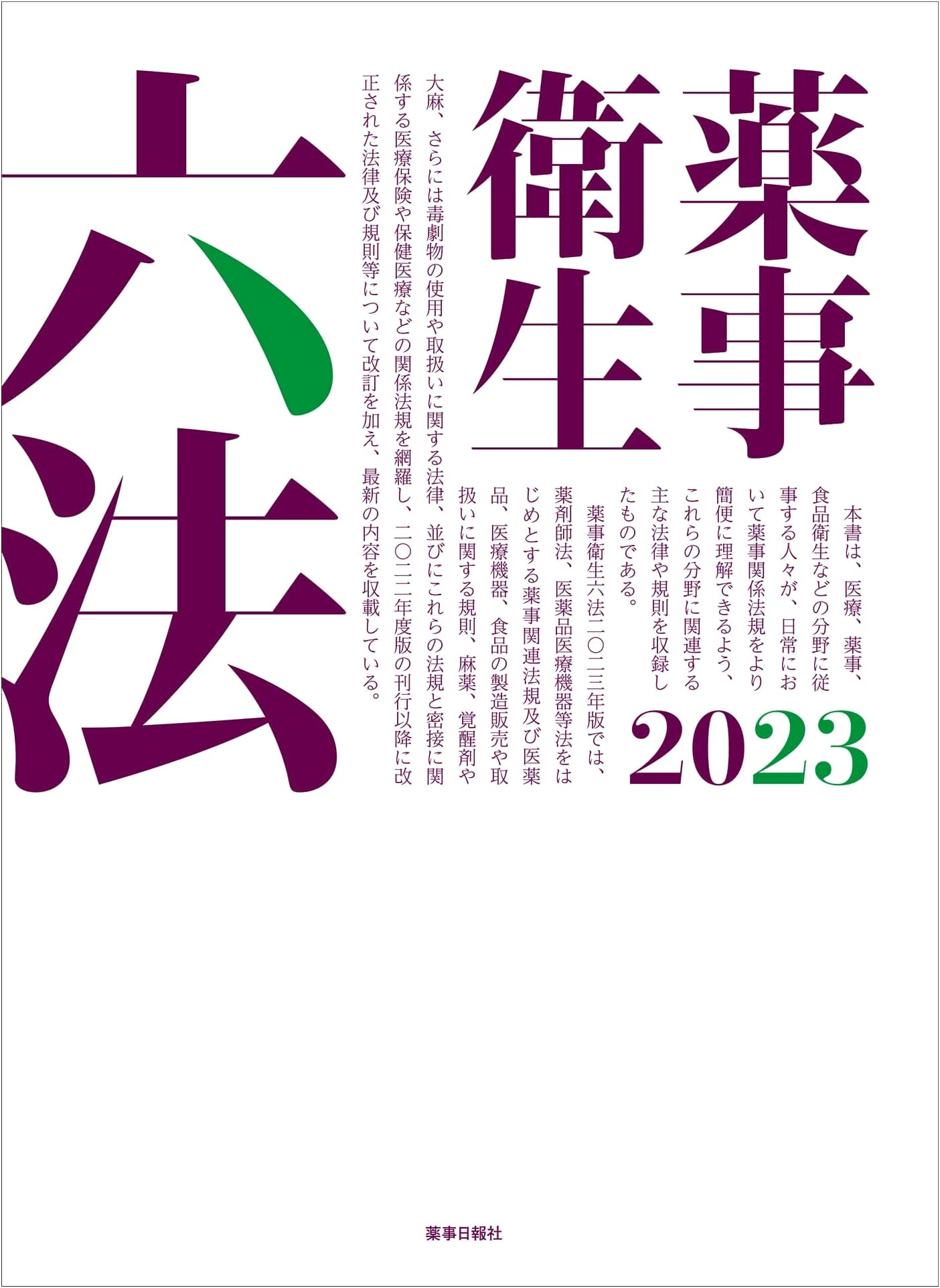 Pharmaceutical and Health Law Compendium 2023