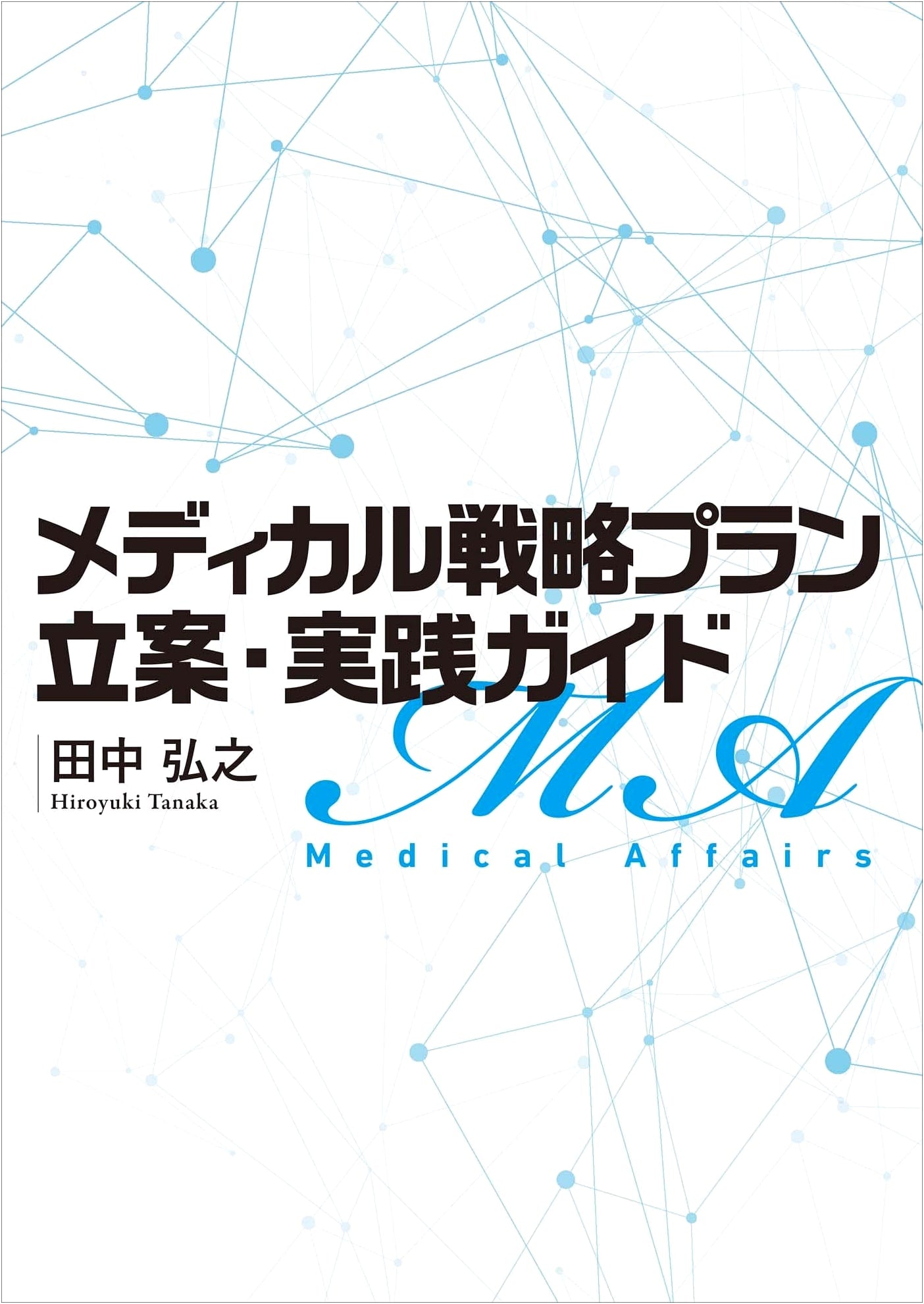 Guide to Developing and Implementing Medical Strategy Plans