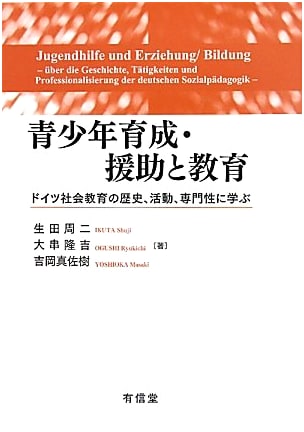 Youth Development and Support Education: Learning from German Social Education