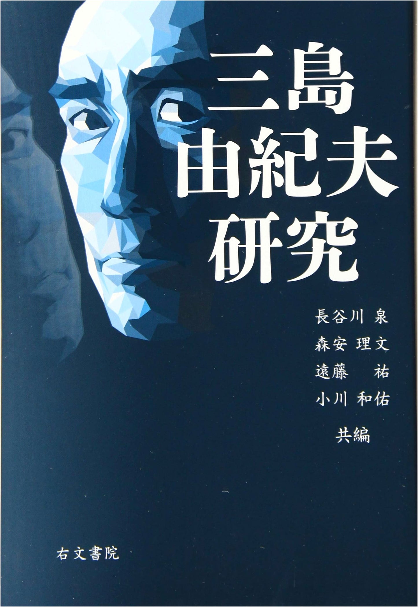 A Comprehensive Study of Yukio Mishima