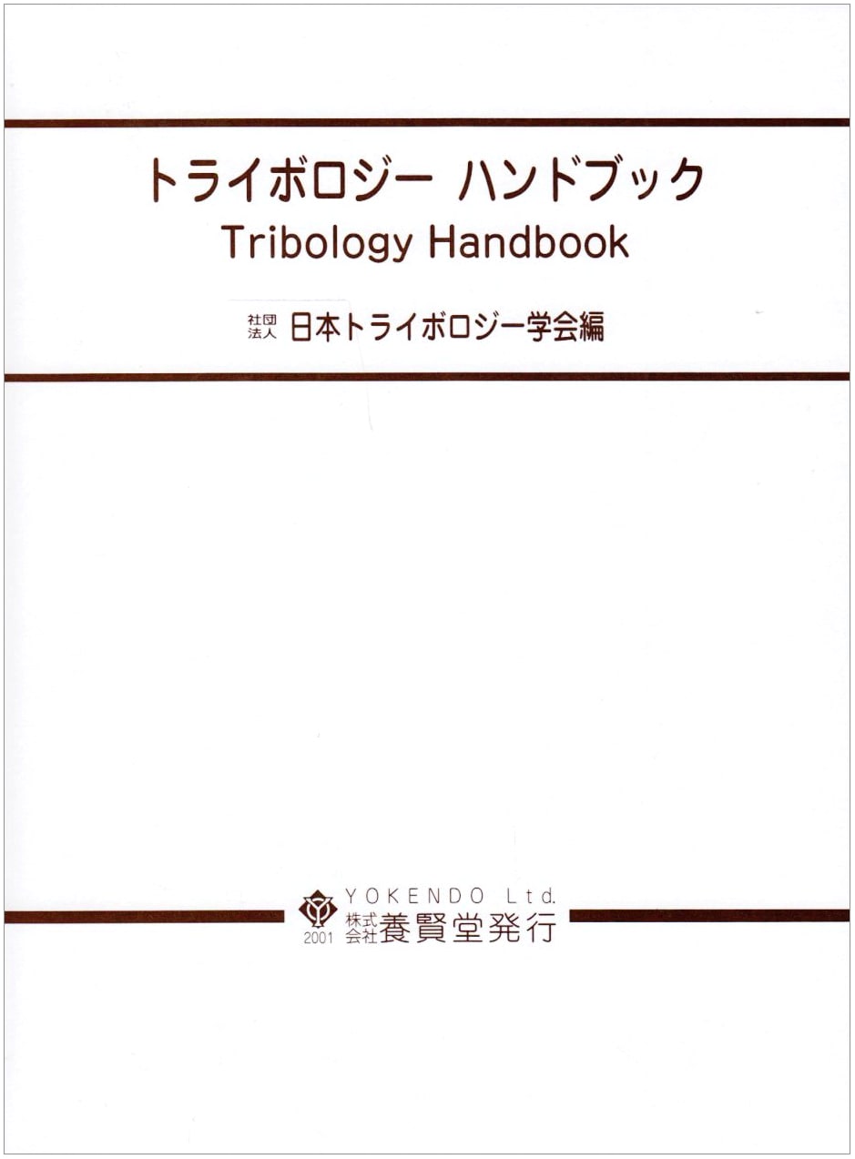 Tribology Handbook