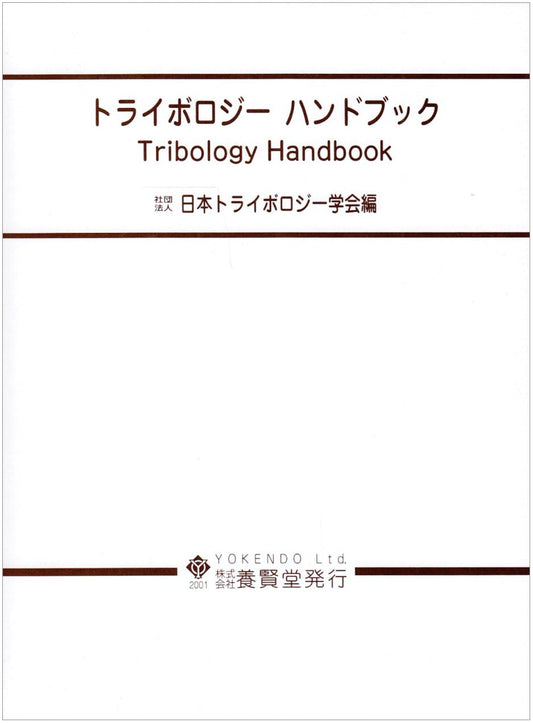 Tribology Handbook