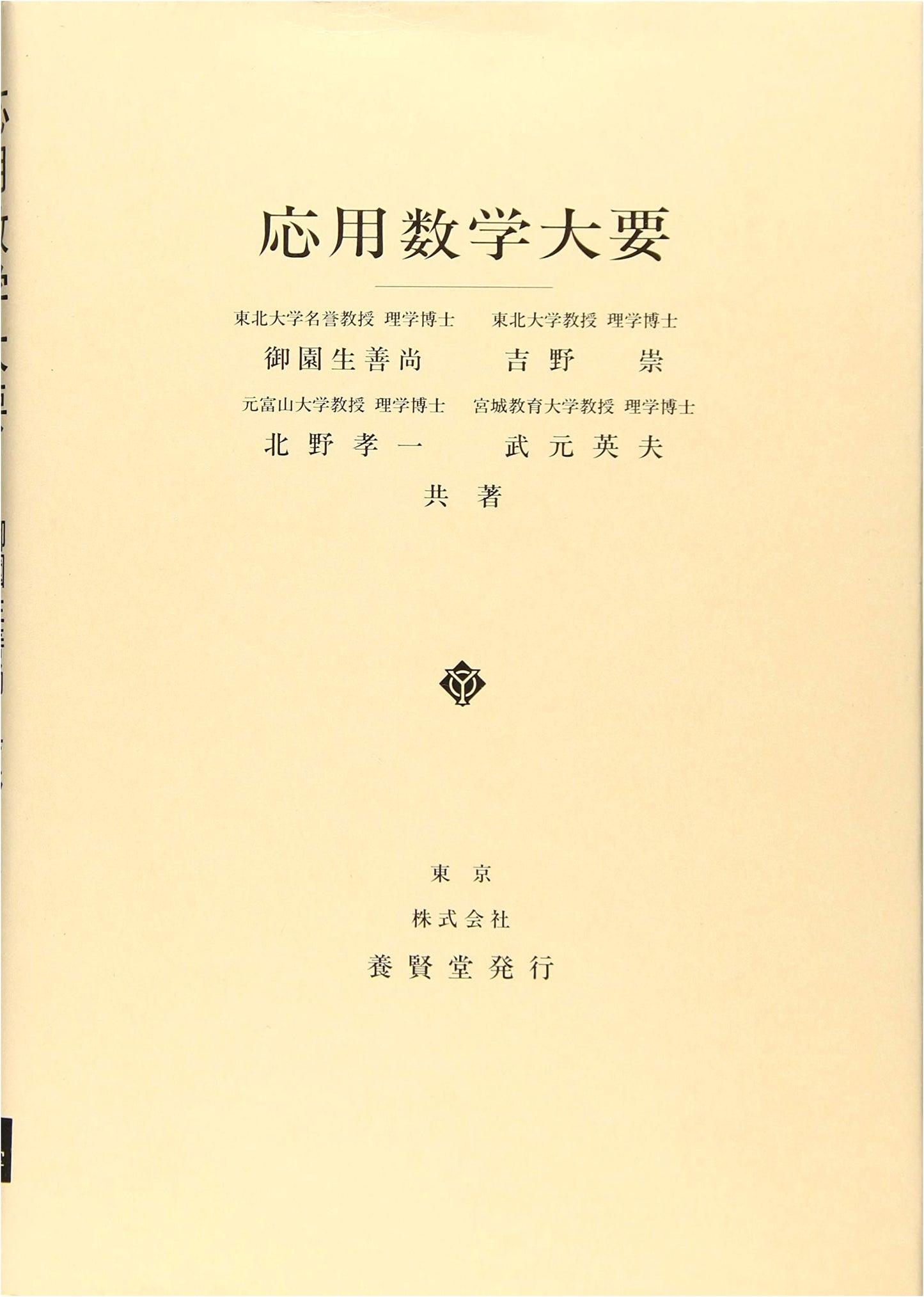 Essentials of Applied Mathematics