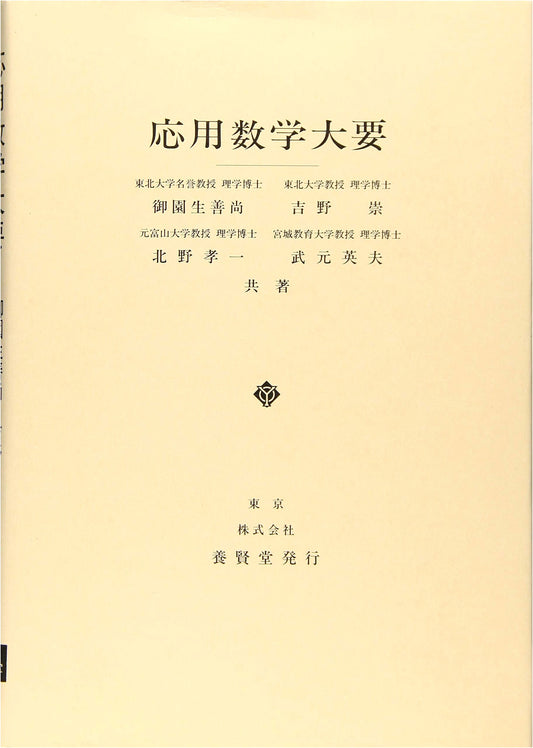 Essentials of Applied Mathematics