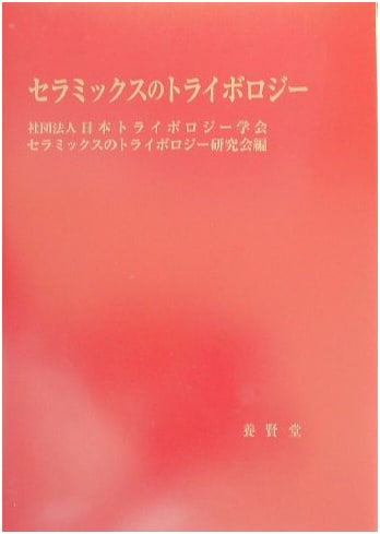 Tribology of Ceramics