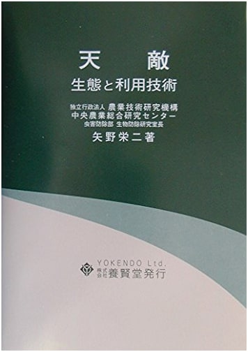 Natural Enemies: Biological Control and Pest Management
