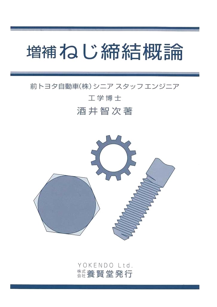 Expanded Introduction to Screw Fastening Technology
