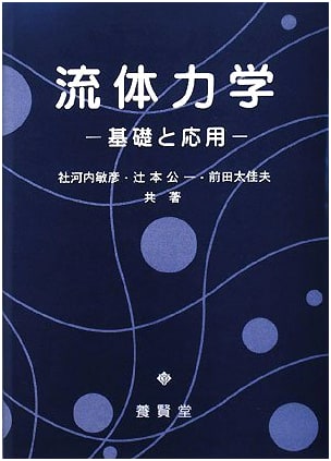 Fluid Dynamics: Fundamentals and Applications