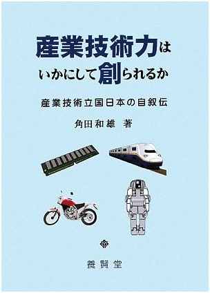 How Industrial Technological Strength is Built