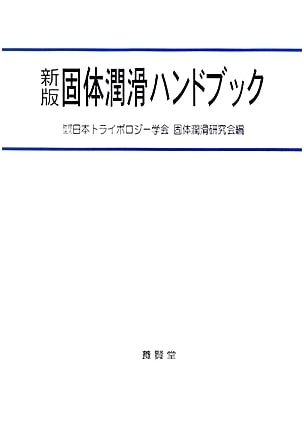 Solid Lubrication Handbook