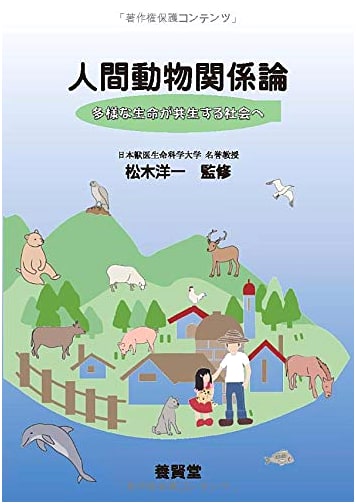 Human-Animal Relations Theory