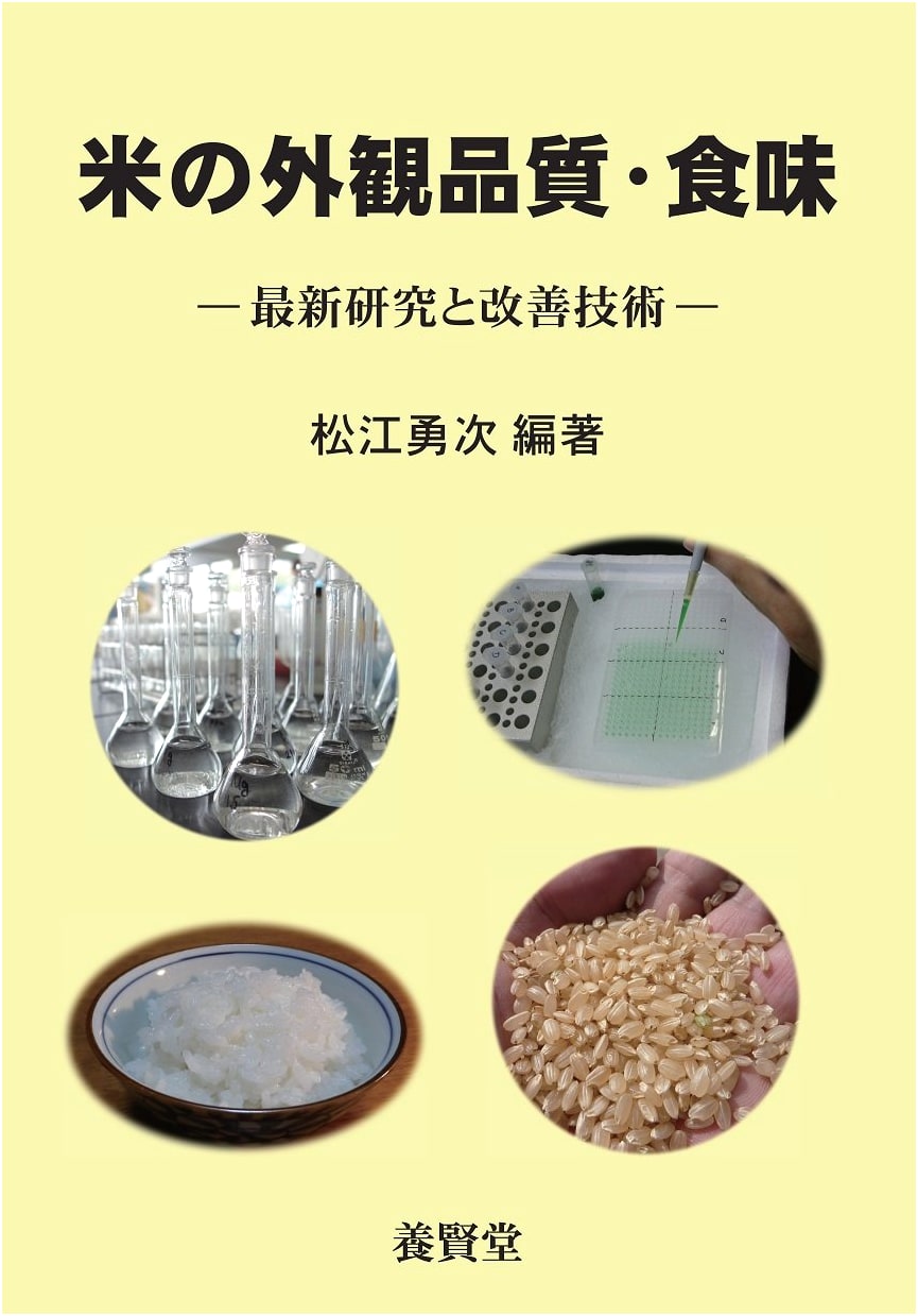 Rice Appearance Quality and Taste: Latest Research and Improvement Technology