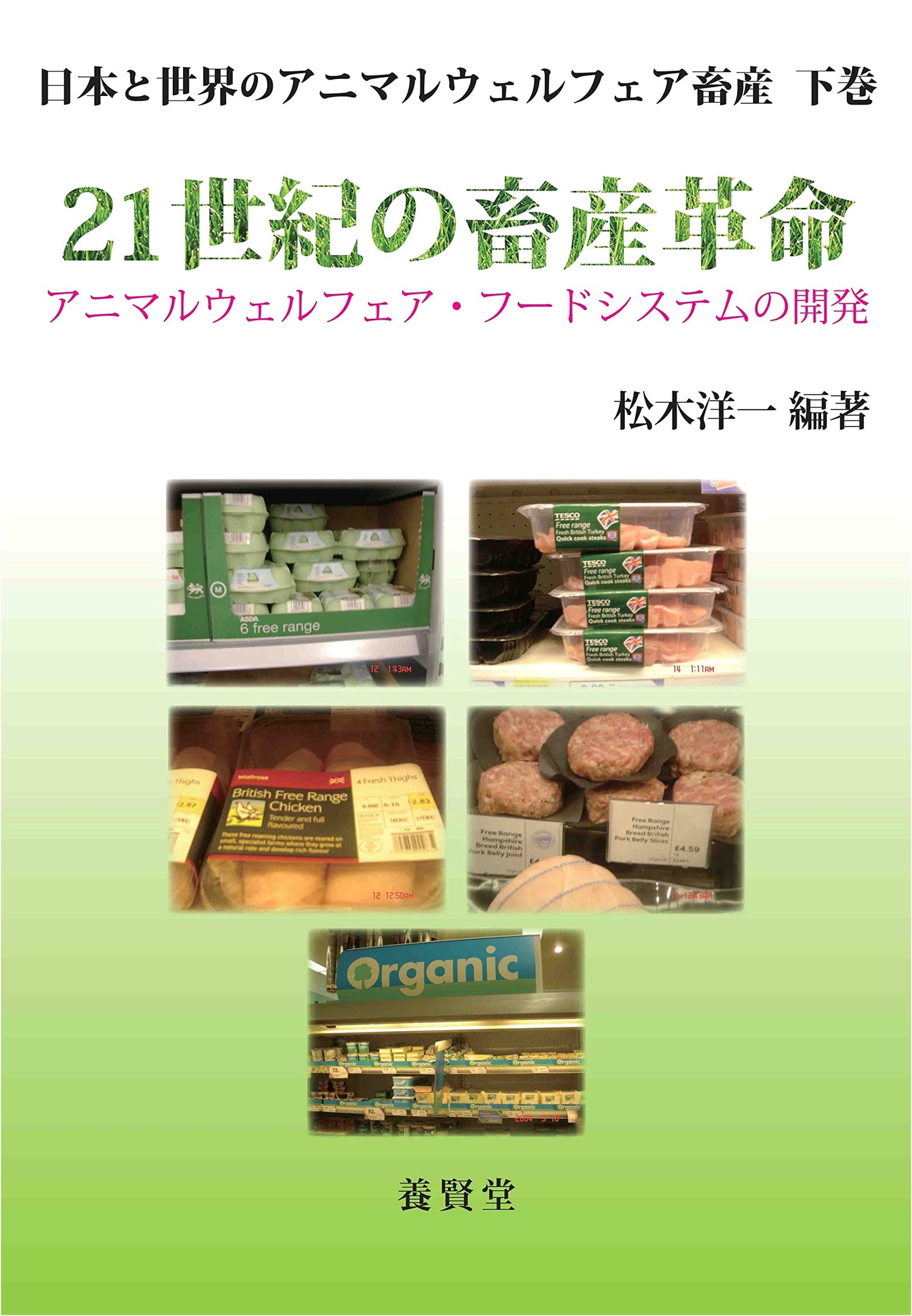 Animal Welfare Livestock Farming: Japan & Global, Vol. 2 - 21st Century Revolution