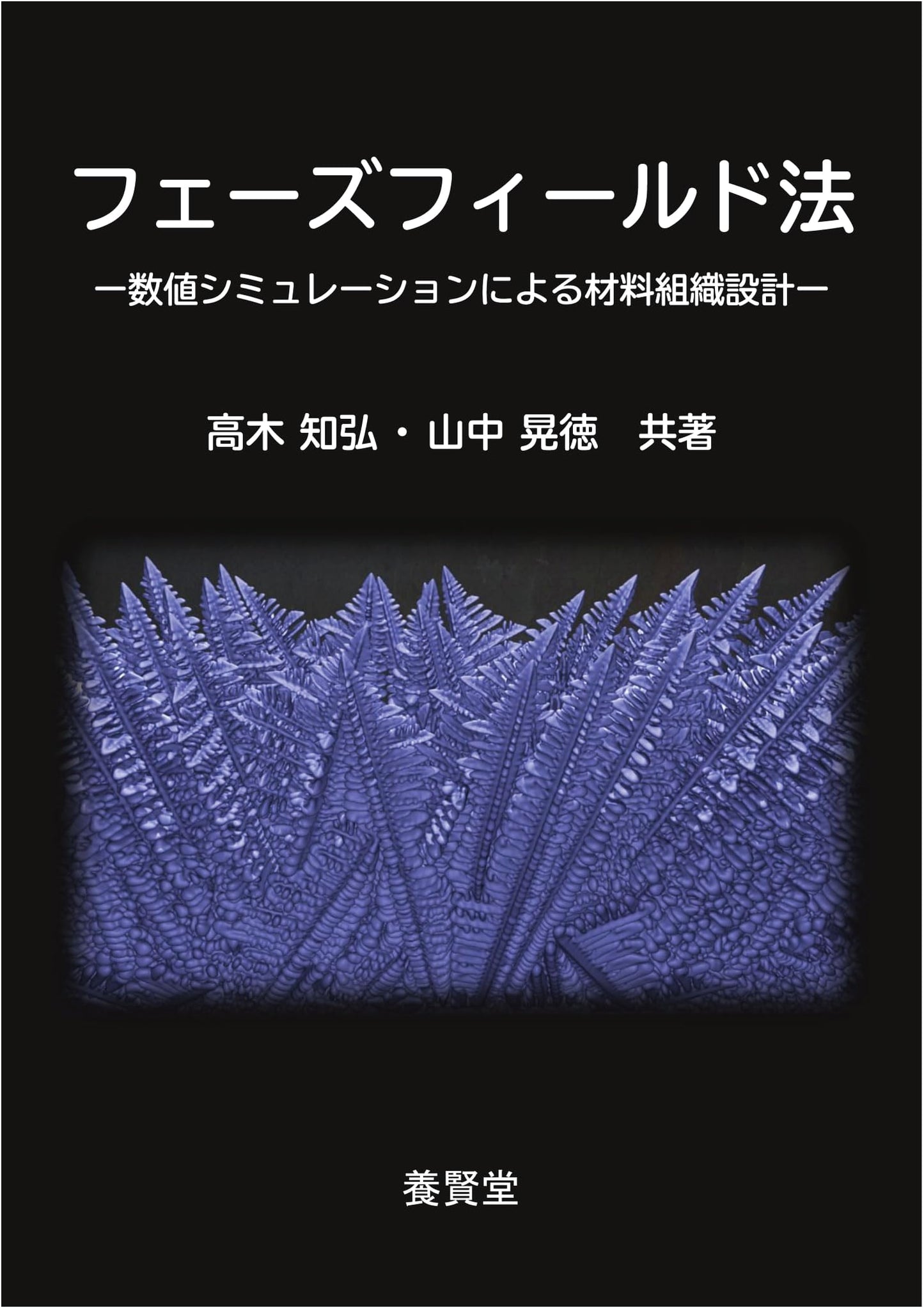 The Phase Field Method