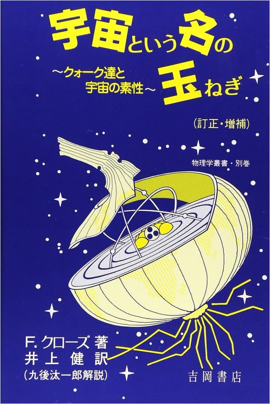 The Onion Named Universe: Quarks & the Nature of the Cosmos (Revised & Expanded)