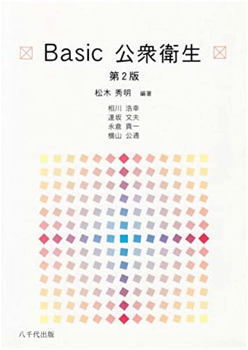 Basic Public Health (2nd Edition) by Hideaki Matsuki