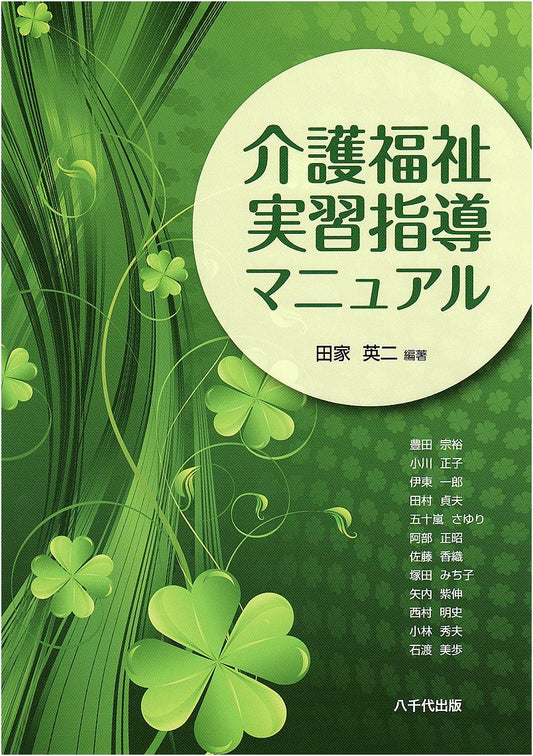 Comprehensive Guide to Practical Training in Social Welfare and Elderly Care