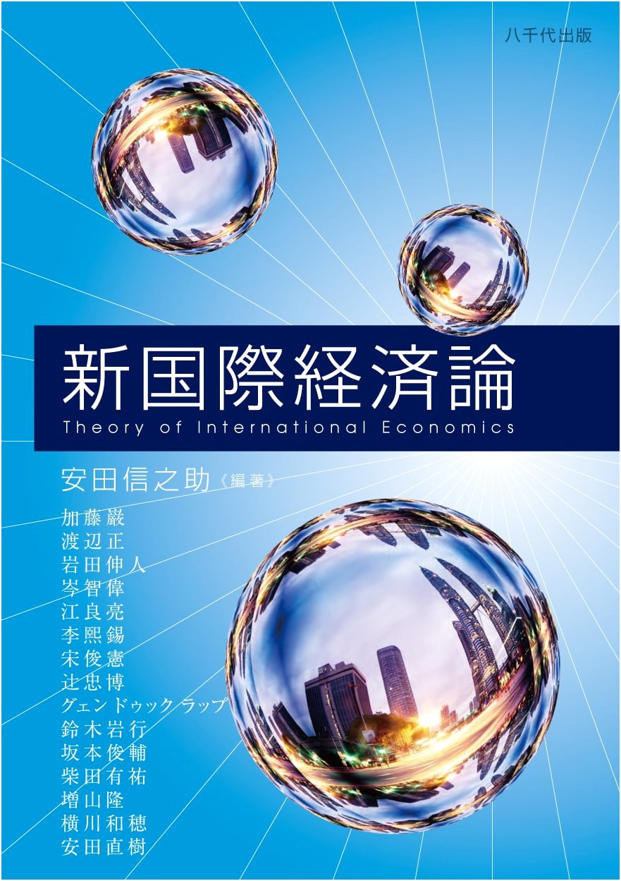 New International Economics