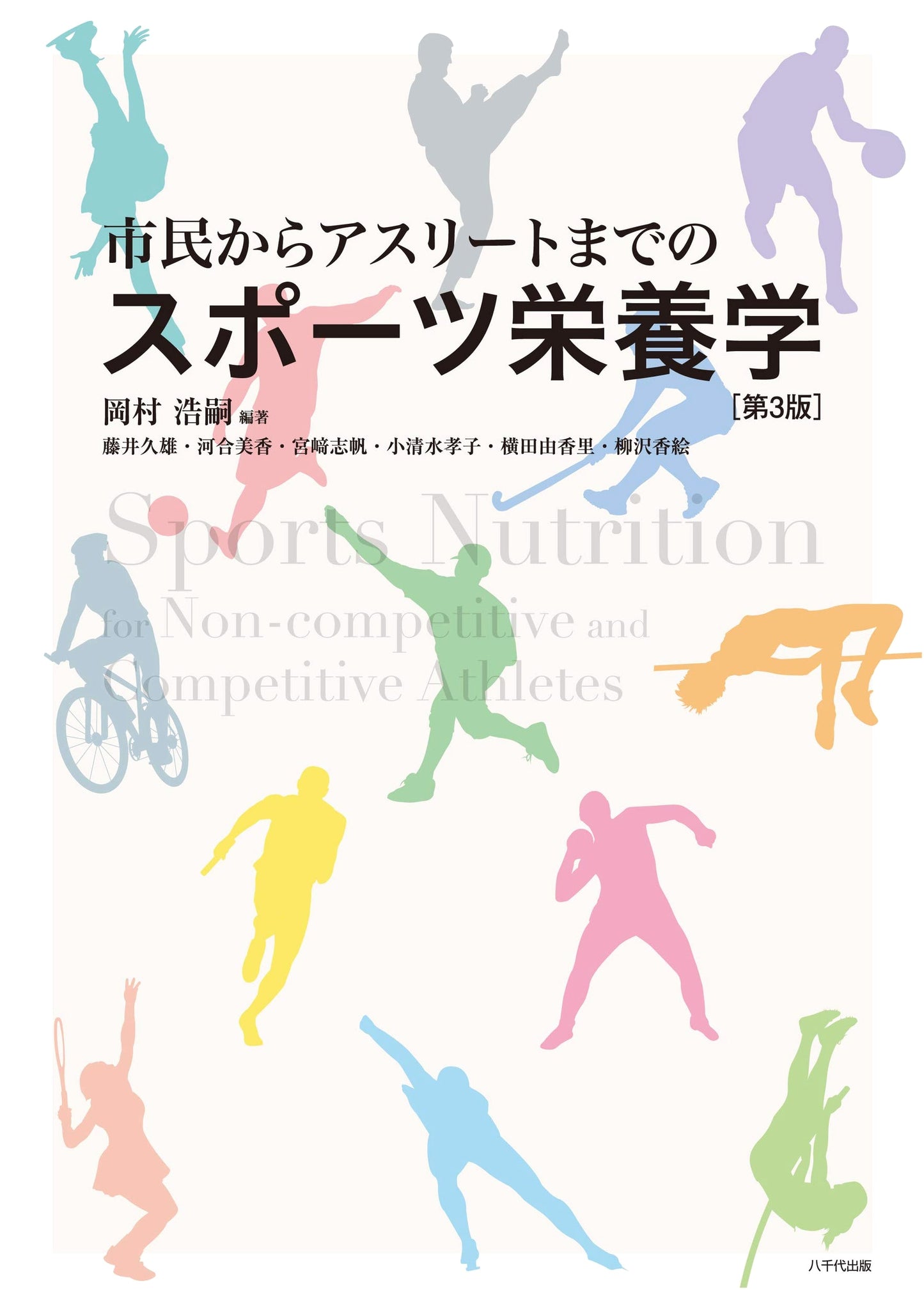 Sports Nutrition for Citizens to Athletes (3rd Edition)