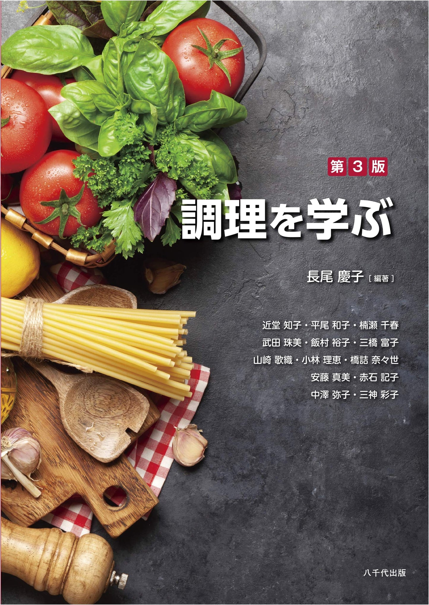 Learning to Cook: 3rd Edition