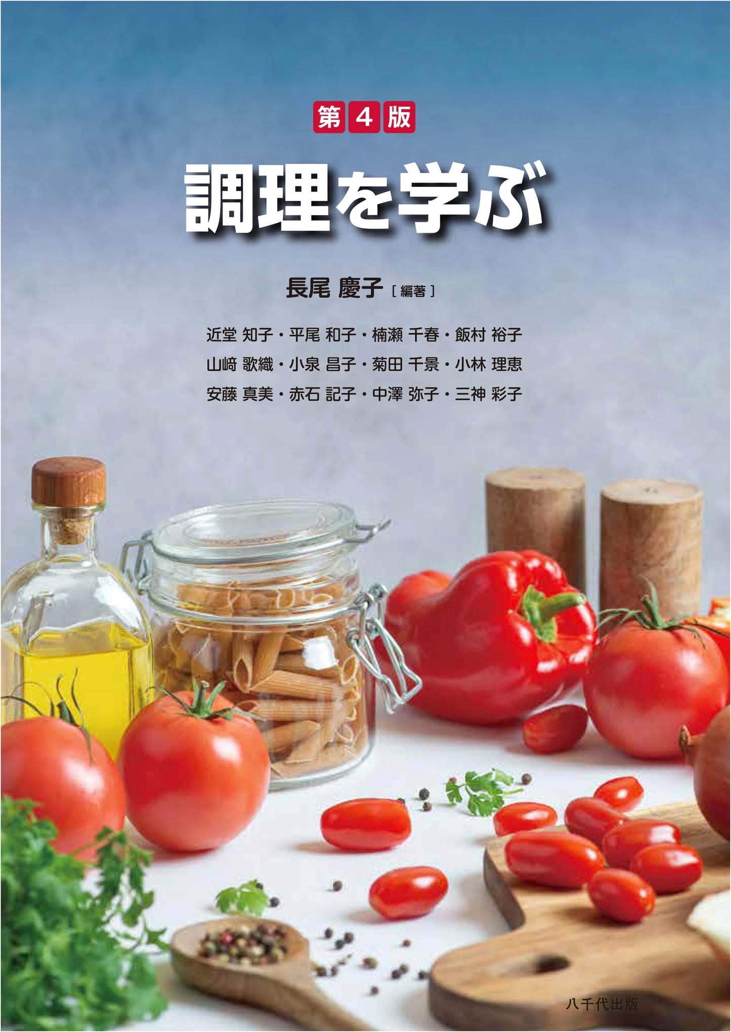 Learning to Cook: 4th Edition