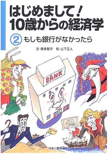 Hello! Economics for Ages 10 and Up, Volume 2