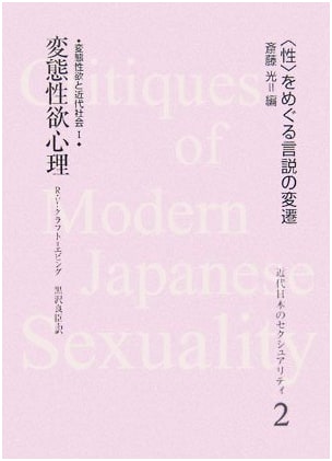 Sexuality in Modern Japan Vol. 2: Discourses on Sex by R.V. Kraft-Ebing
