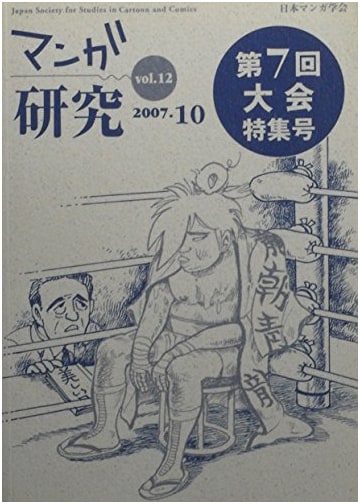 Manga Studies (Vol. 12)
