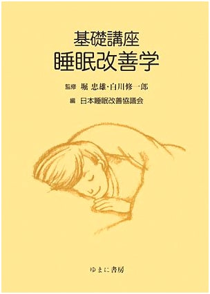 Foundational Course: The Science of Sleep Improvement