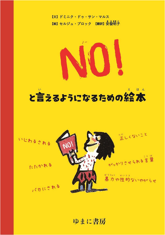 A Picture Book to Empower You to Say NO!
