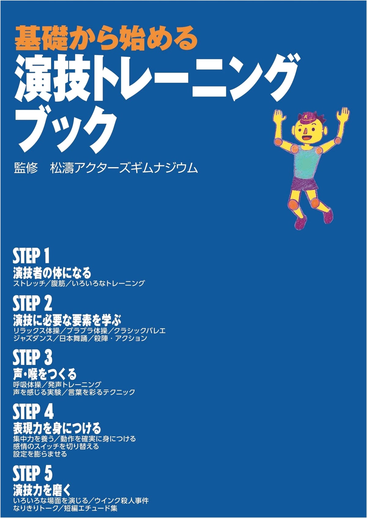 Acting Training Book: Starting from the Basics
