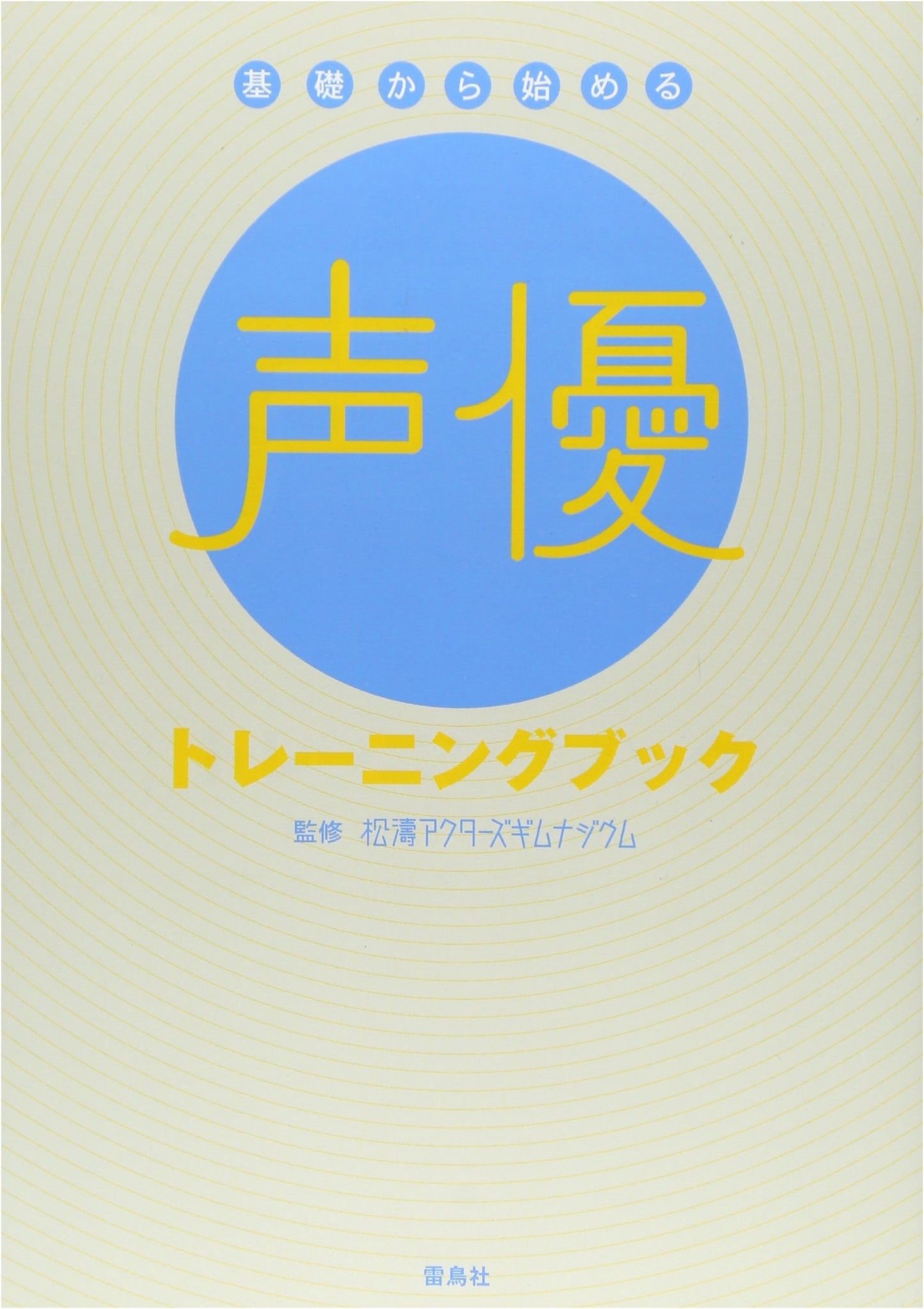Voice Actor Training Book: A Beginner's Guide