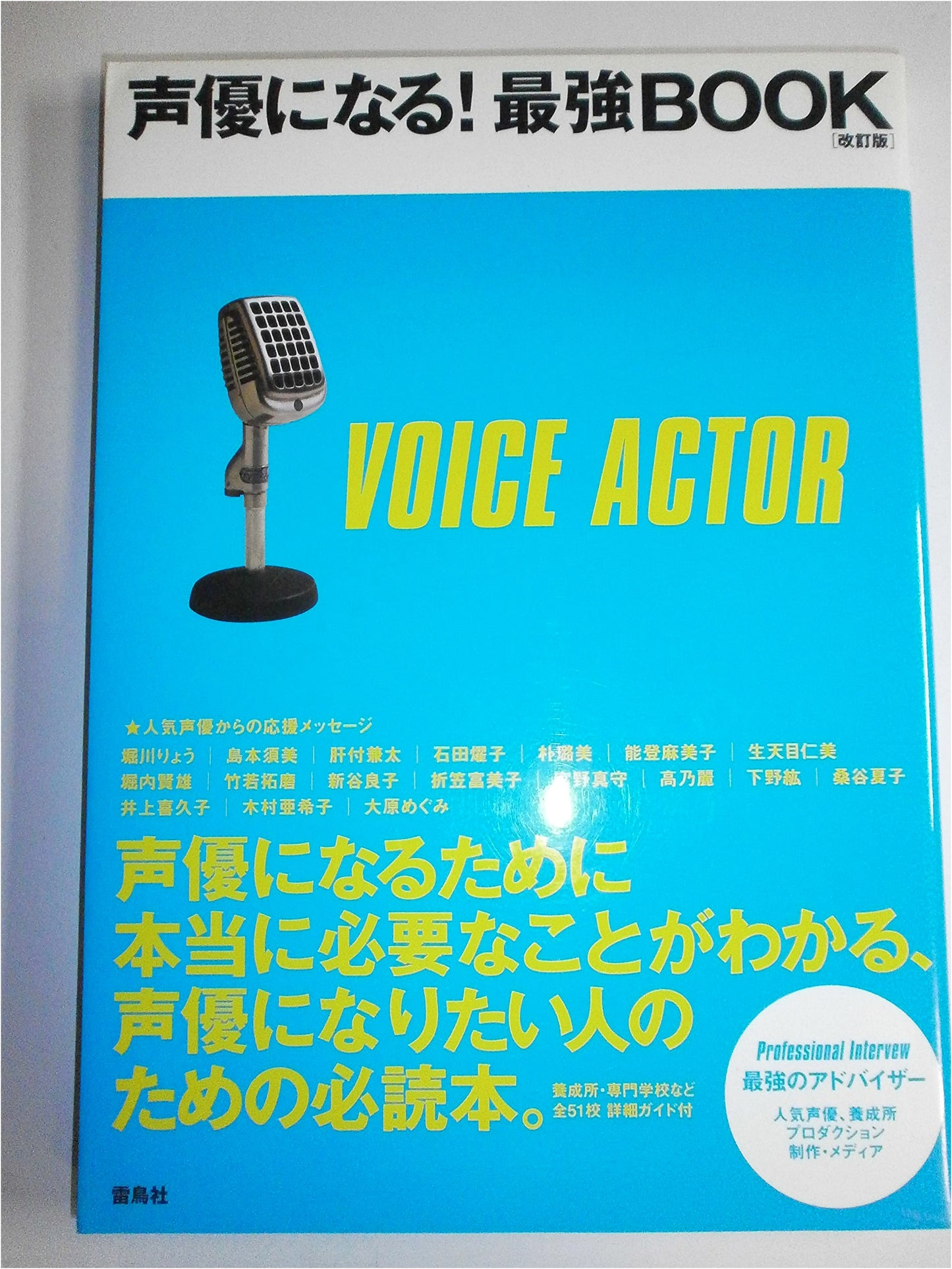 The Ultimate Guide to Becoming a Voice Actor!