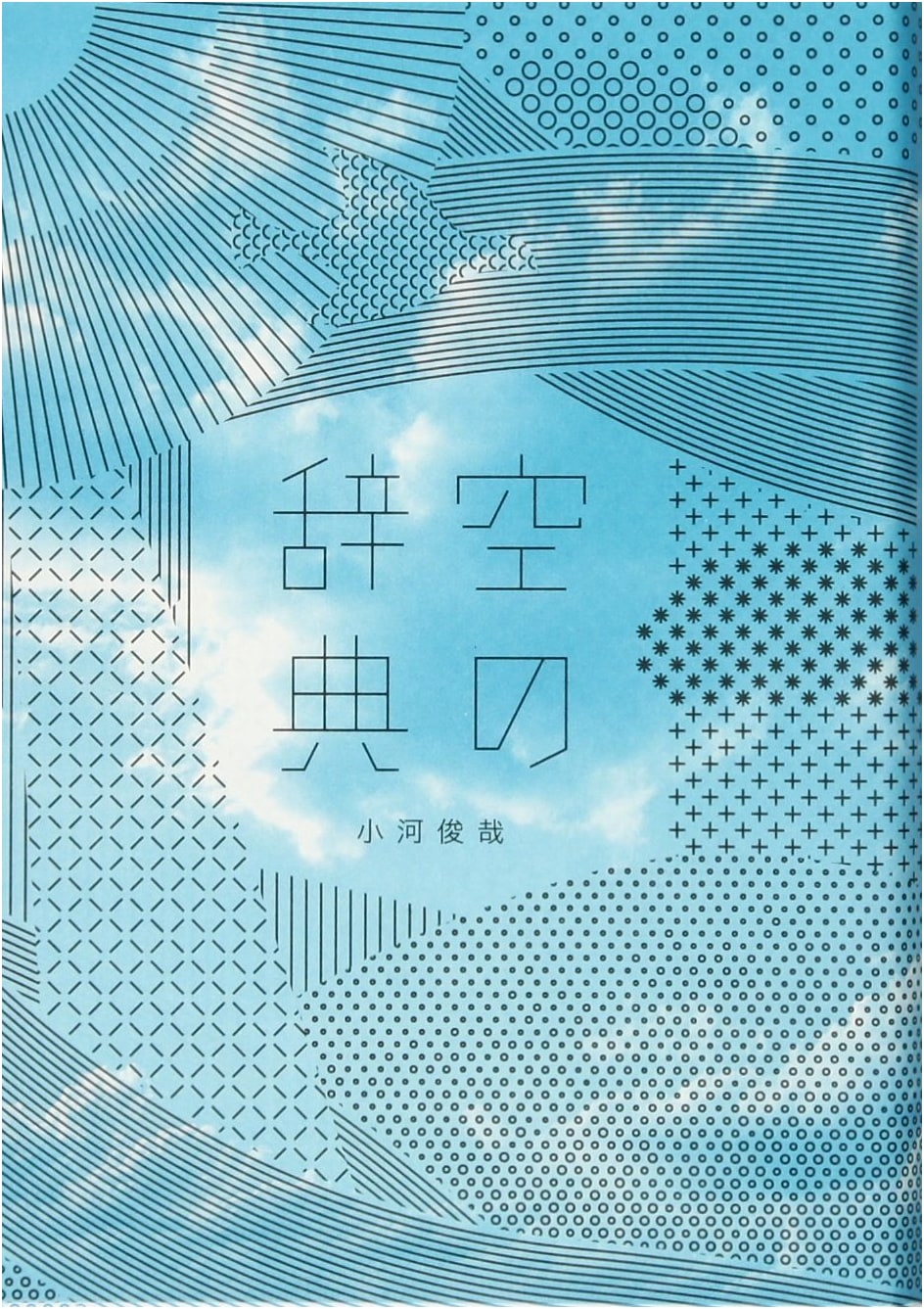 A Dictionary of the Sky