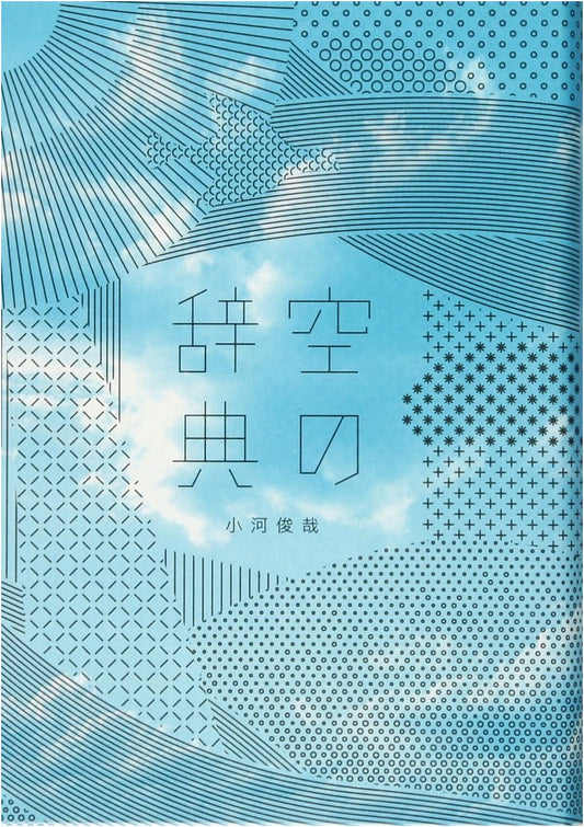 A Dictionary of the Sky