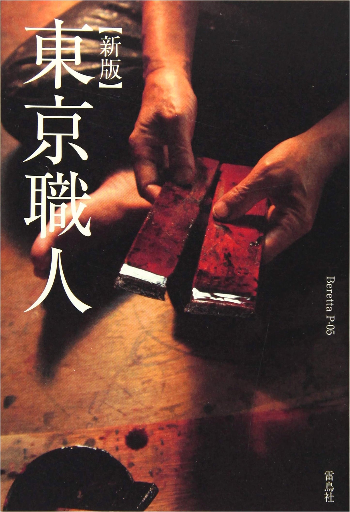 Tokyo Craftsmen