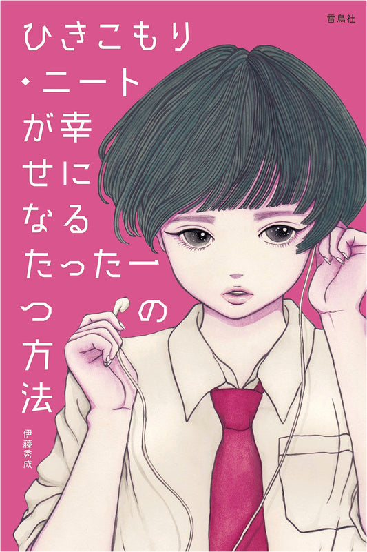 The Single Path to Happiness for Hikikomori and NEETs