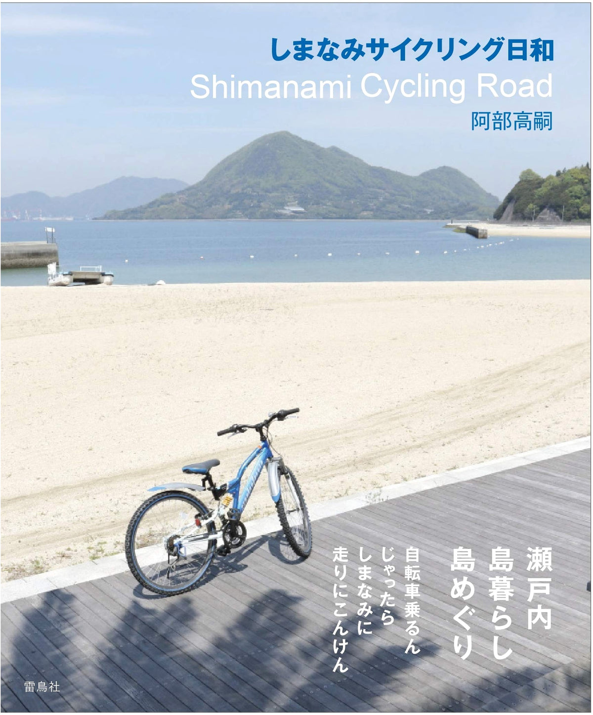 Shimanami Cycling Road: A Perfect Cycling Day