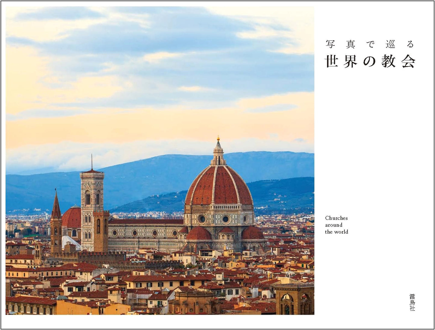 Churches of the World: A Photographic Journey