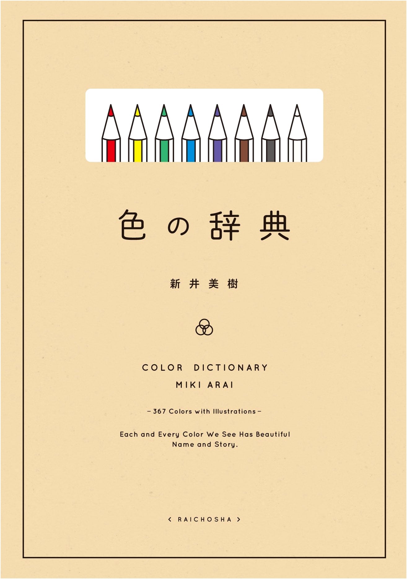 Dictionary of Color by Miki Arai