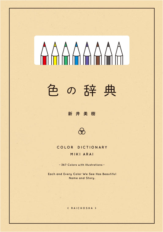 Dictionary of Color by Miki Arai