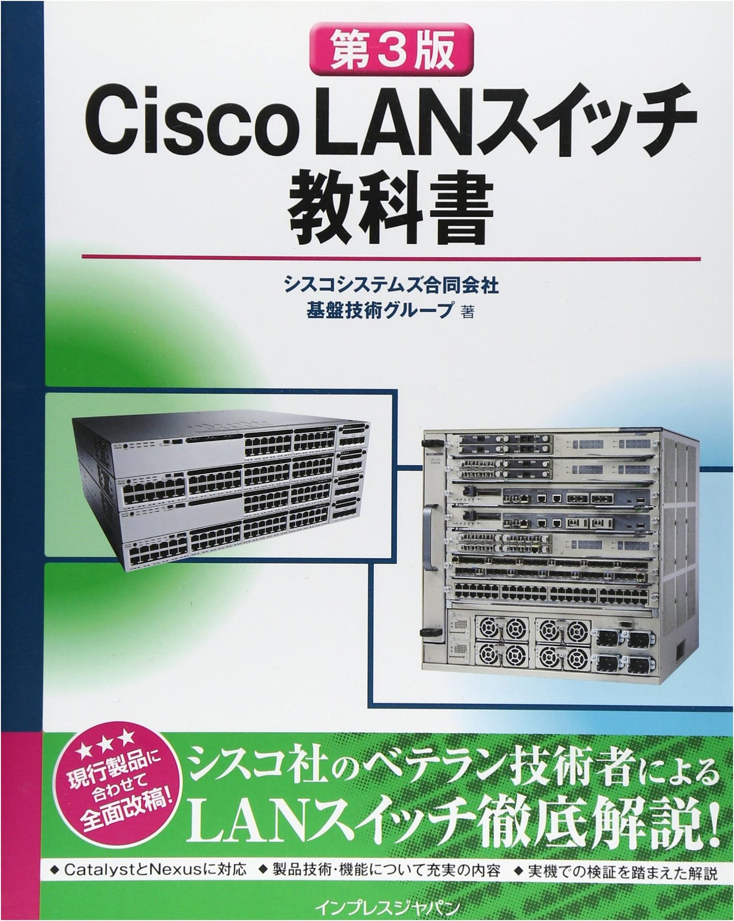 [3rd Edition] Cisco LAN Switch Textbook