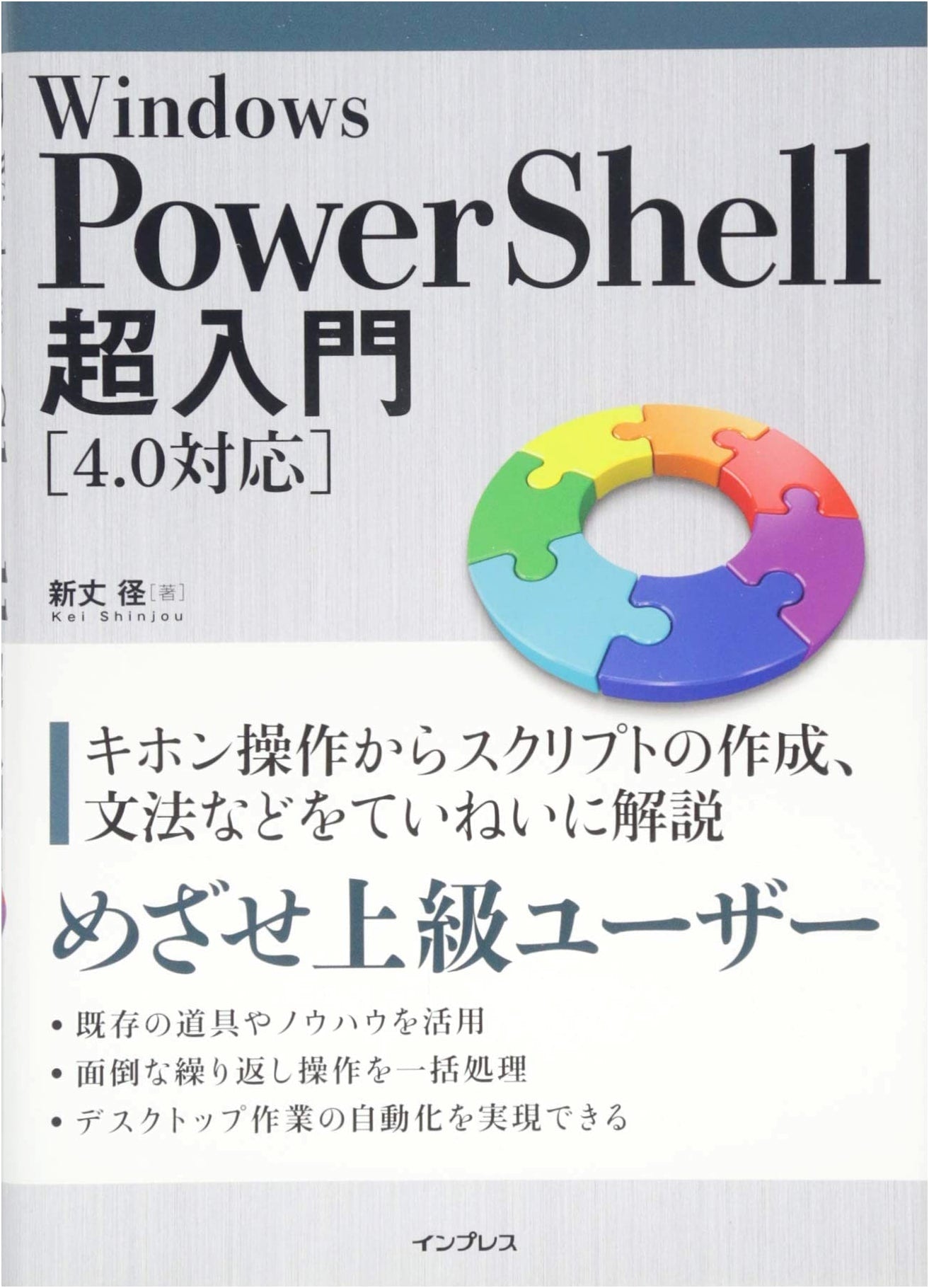 Windows PowerShell Ultimate Beginner's Guide: Version 4.0 Compatible