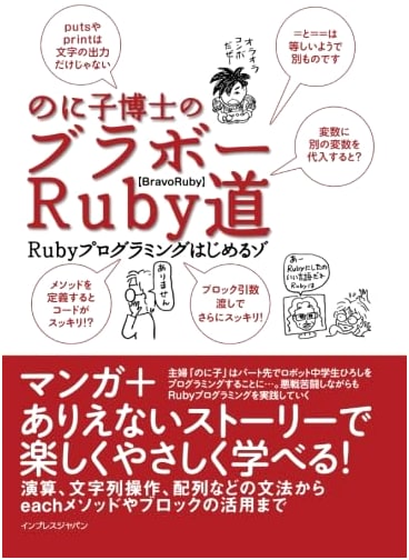 Dr. Noniko's Bravo Ruby Path: A Beginner's Guide to Ruby Programming