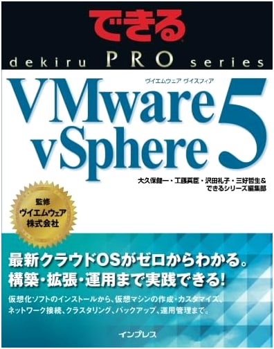 Pro VMware vSphere 5: A Practical Guide