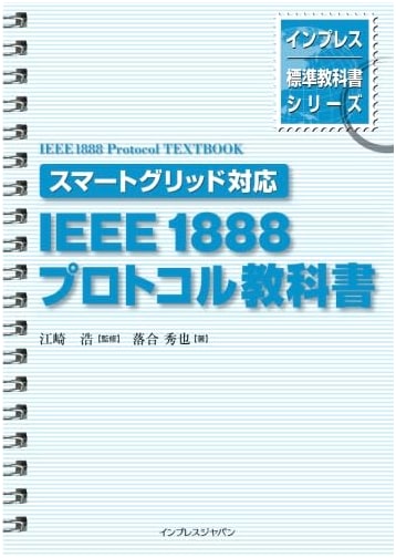 Impress Standard Textbook: IEEE 1888 Protocol for Smart Grids