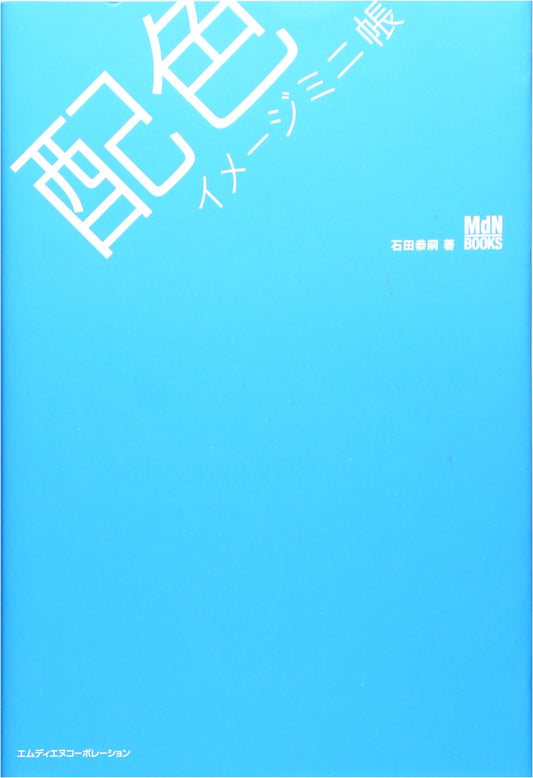 Color Palette Image Mini Book by Yasutsugu Ishida (MdN)