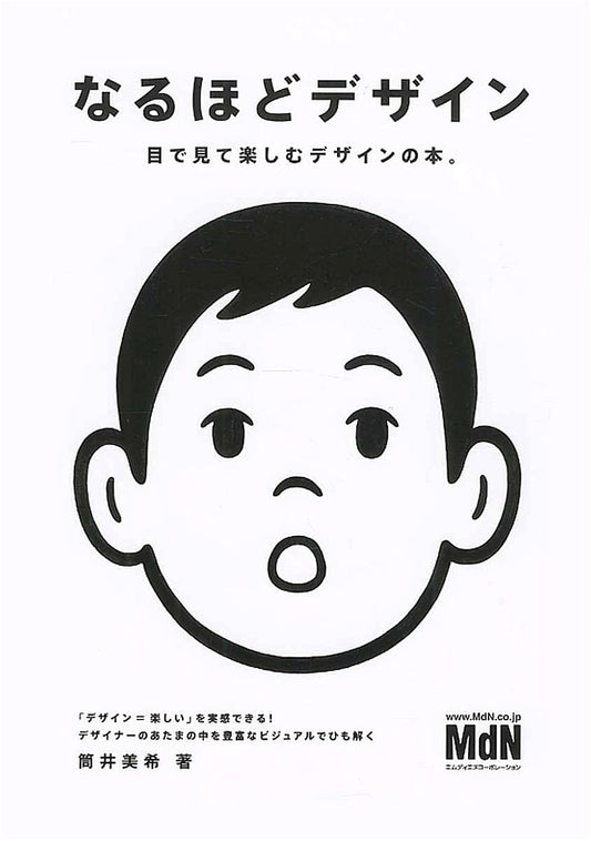 Naruhodo Design: A Visual Guide to Inspiring Design by Miki Tsutsui