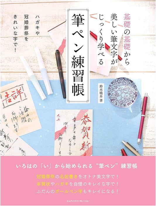 Beautiful Brush Lettering Practice Book by Akisho Suzuki